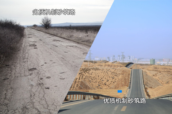優(yōu)、劣機制砂使用后對比